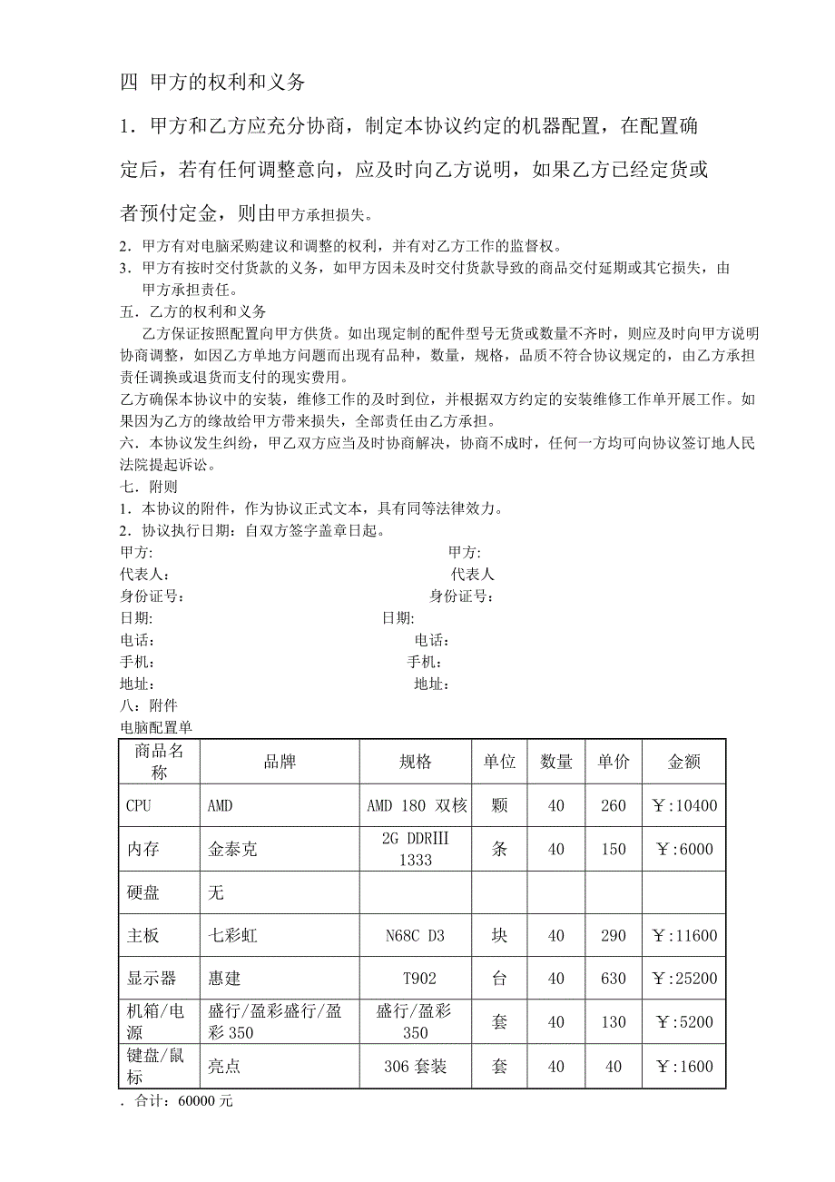 电脑销售合同书_第2页