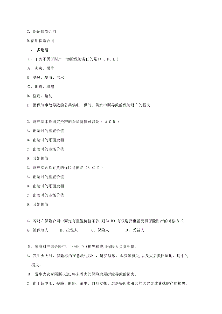 非车险理赔复习题_第4页