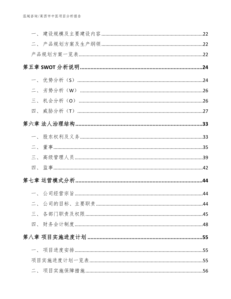 莱西市中医项目分析报告【模板】_第3页