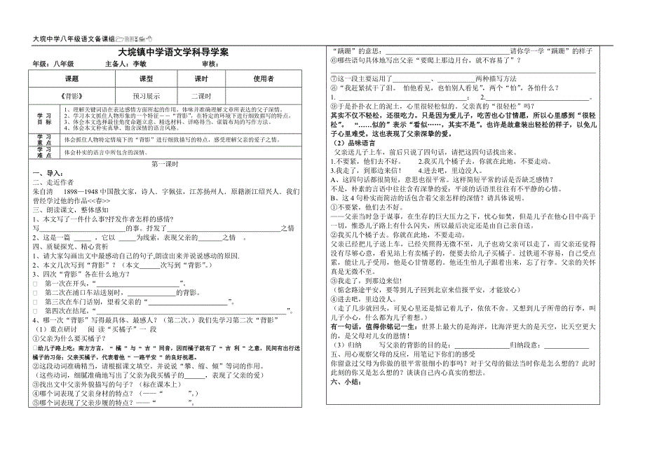 《背影》导学案_第1页