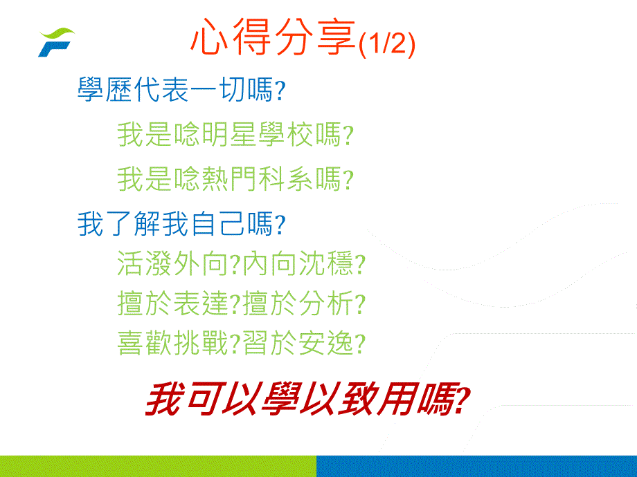 经验享与座谈_第4页