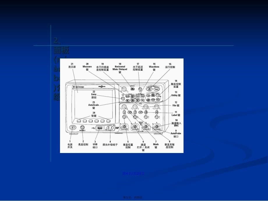 安捷伦示波器使用方法学习教案_第5页