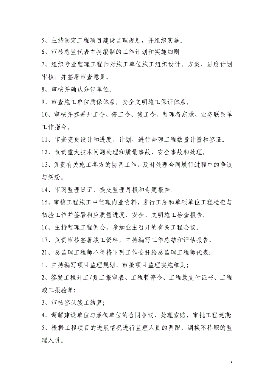 监理单位安全生产保证体系_第4页