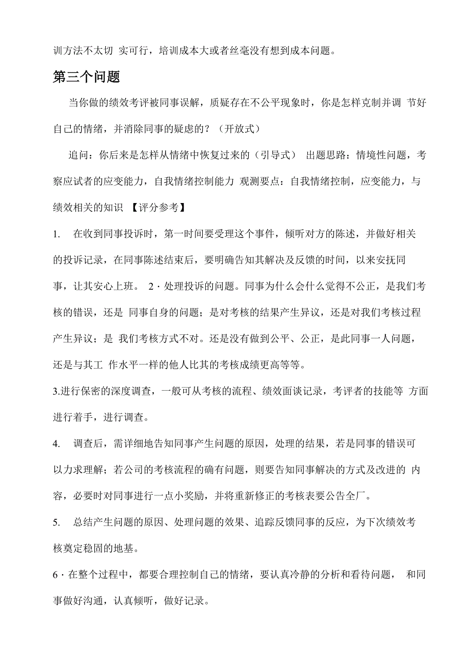 结构化面试的题目本_第4页