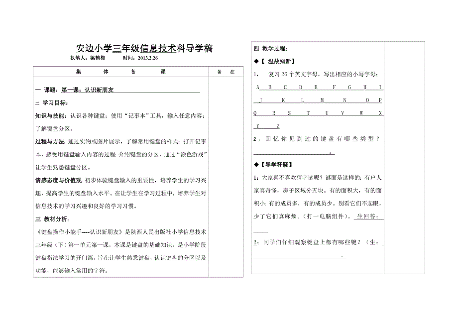 安边小学三年级信息技术科导学稿1.doc_第1页