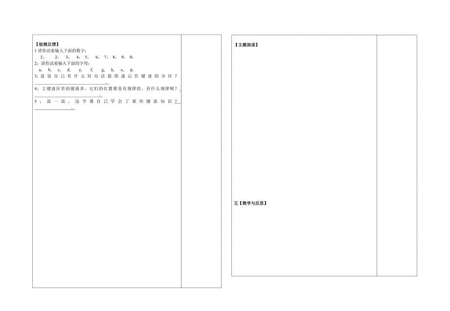 安边小学三年级信息技术科导学稿1.doc_第4页