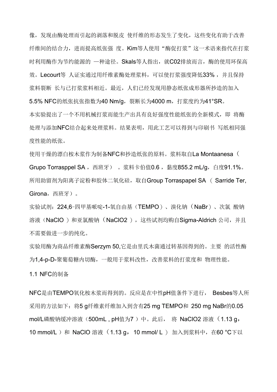 采用酶处理浆料并添加纳米纤维素提高纸张强度性能_第3页