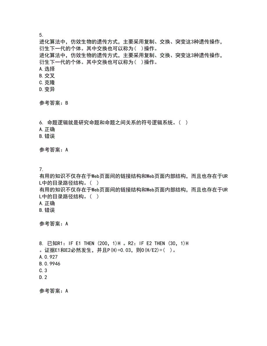 华中师范大学21秋《人工智能》平时作业二参考答案96_第2页