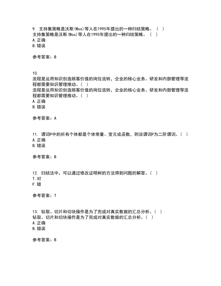 华中师范大学21秋《人工智能》平时作业二参考答案96_第3页