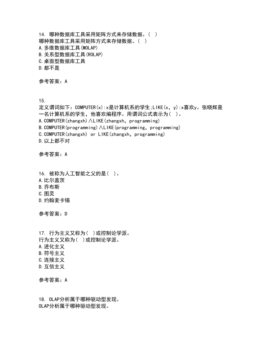 华中师范大学21秋《人工智能》平时作业二参考答案96_第4页