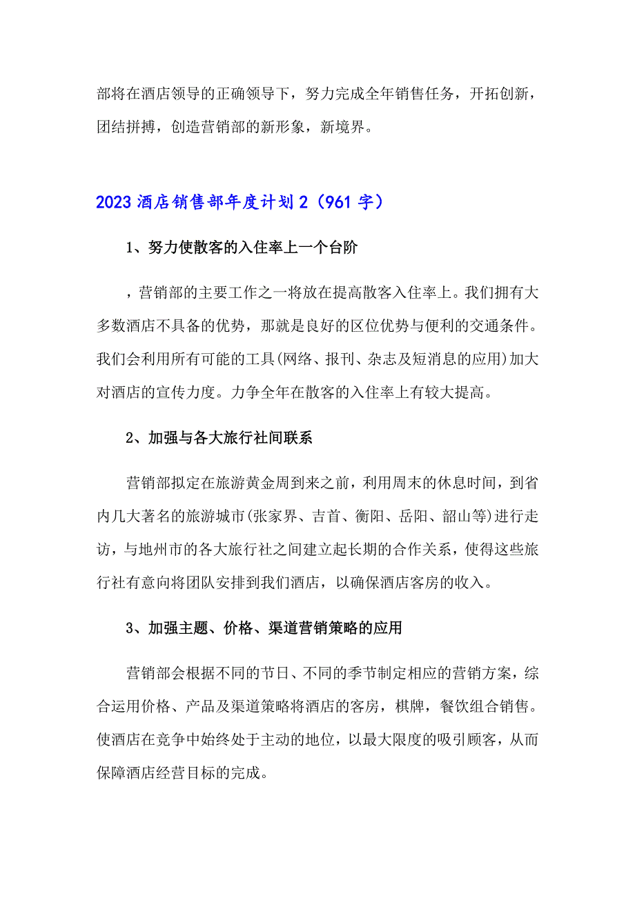 【可编辑】2023酒店销售部计划_第3页