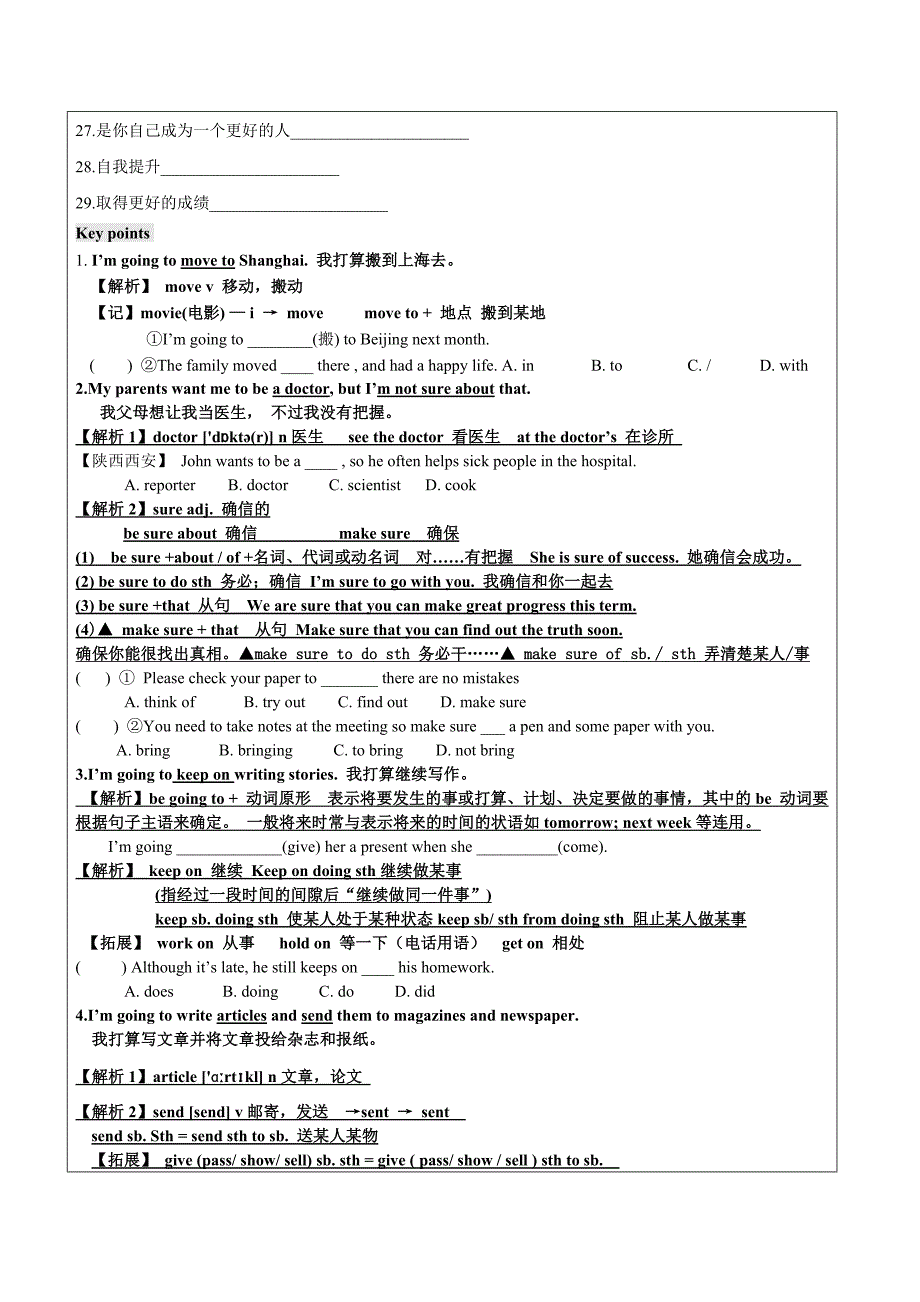 北京市龙文教育人教版英语八年级上册Unit67知识总结与练习无答案_第2页