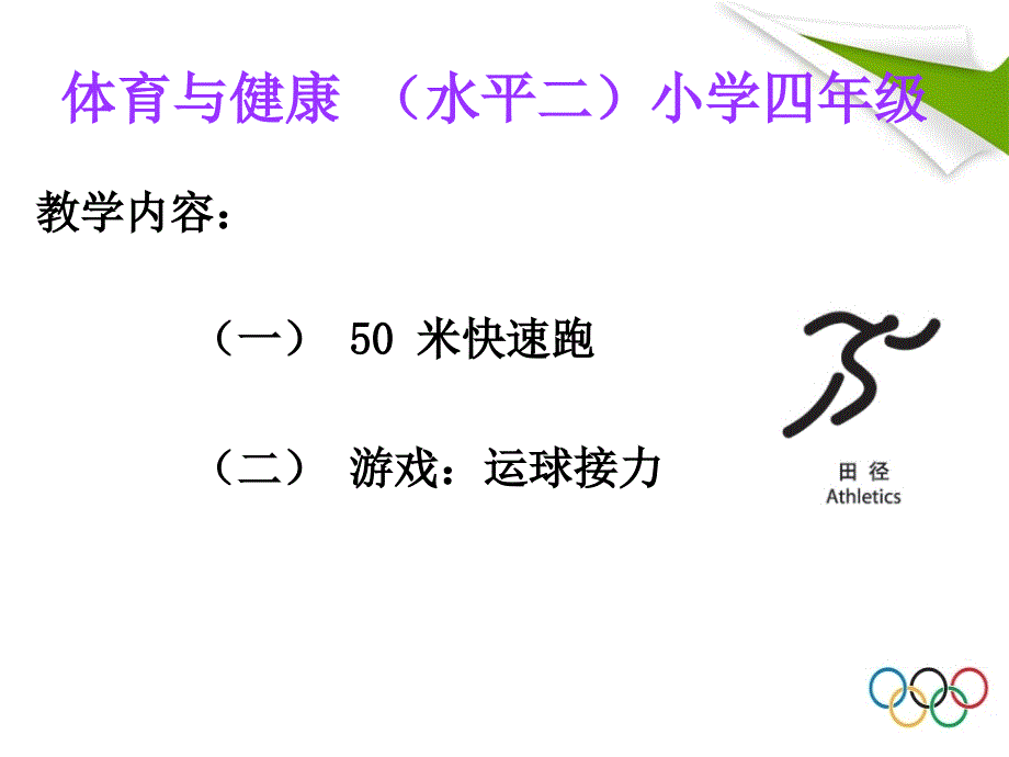 3.50米快速跑考核5_第1页