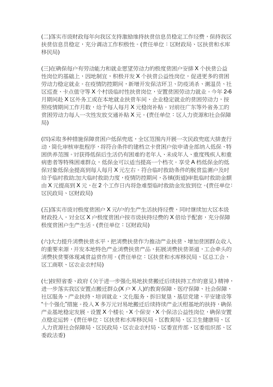 2020巩固脱贫成果精准防贫实施方案_第2页