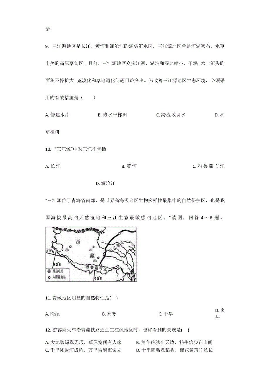 高原湿地三江源地区习题含答案_第3页