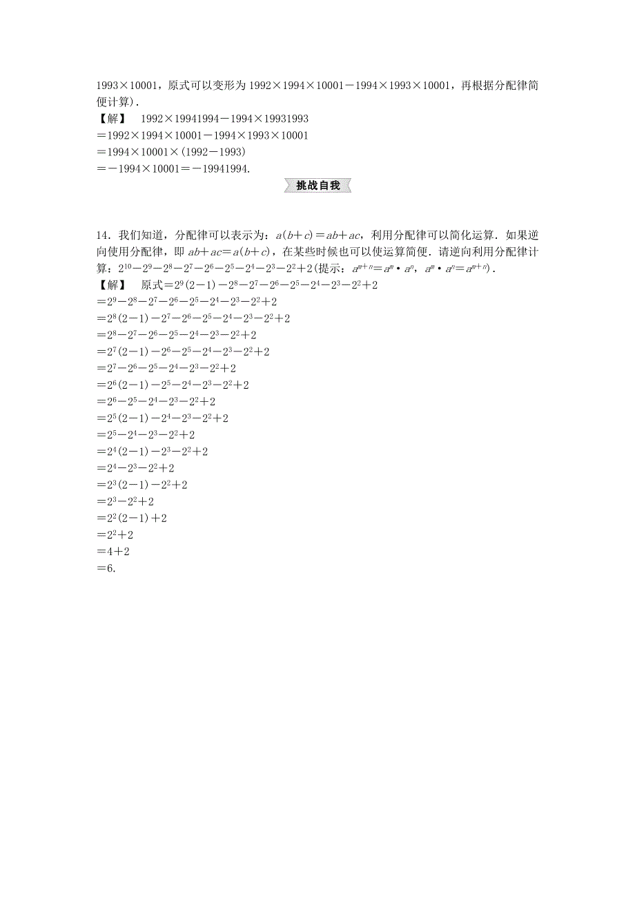 【浙教版】七年级上册数学：2.3有理数的乘法试题2及答案_第3页