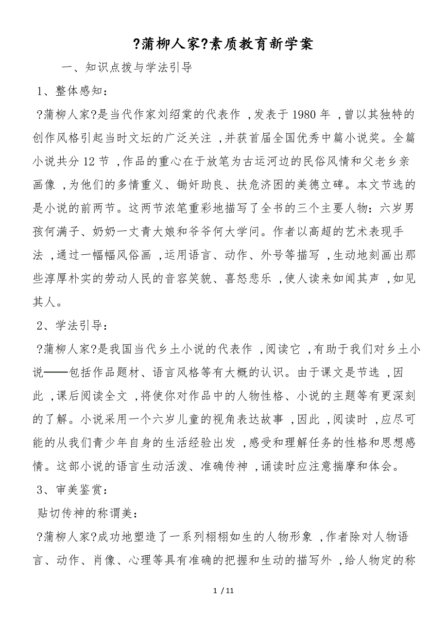 《蒲柳人家》素质教育新学案_第1页