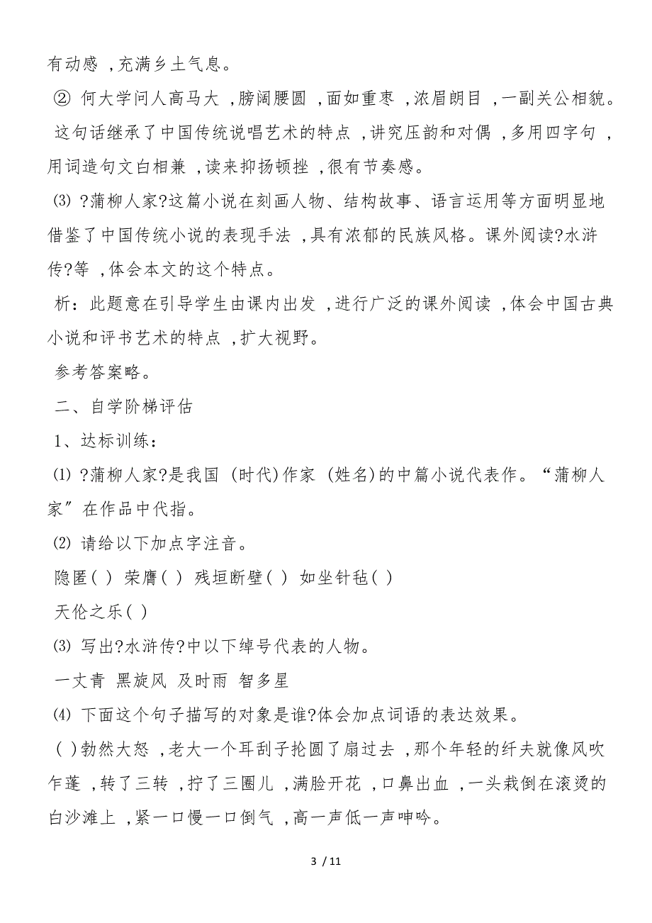 《蒲柳人家》素质教育新学案_第3页