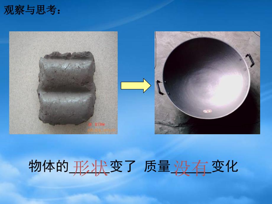 八级物理71质量课件沪科_第4页