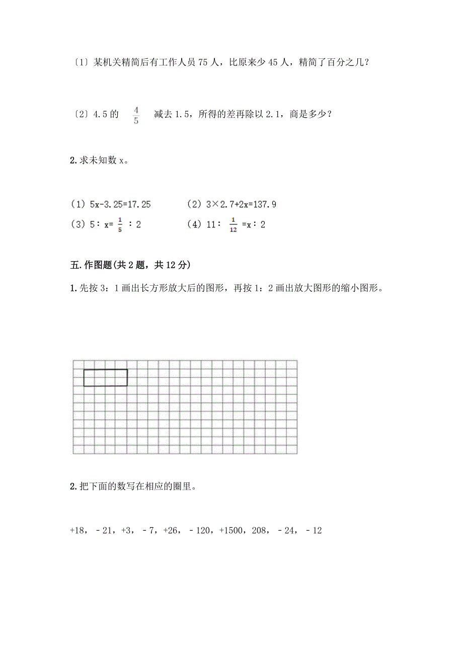 六年级下册数学期末测试卷及参考答案【夺分金卷】.docx_第3页