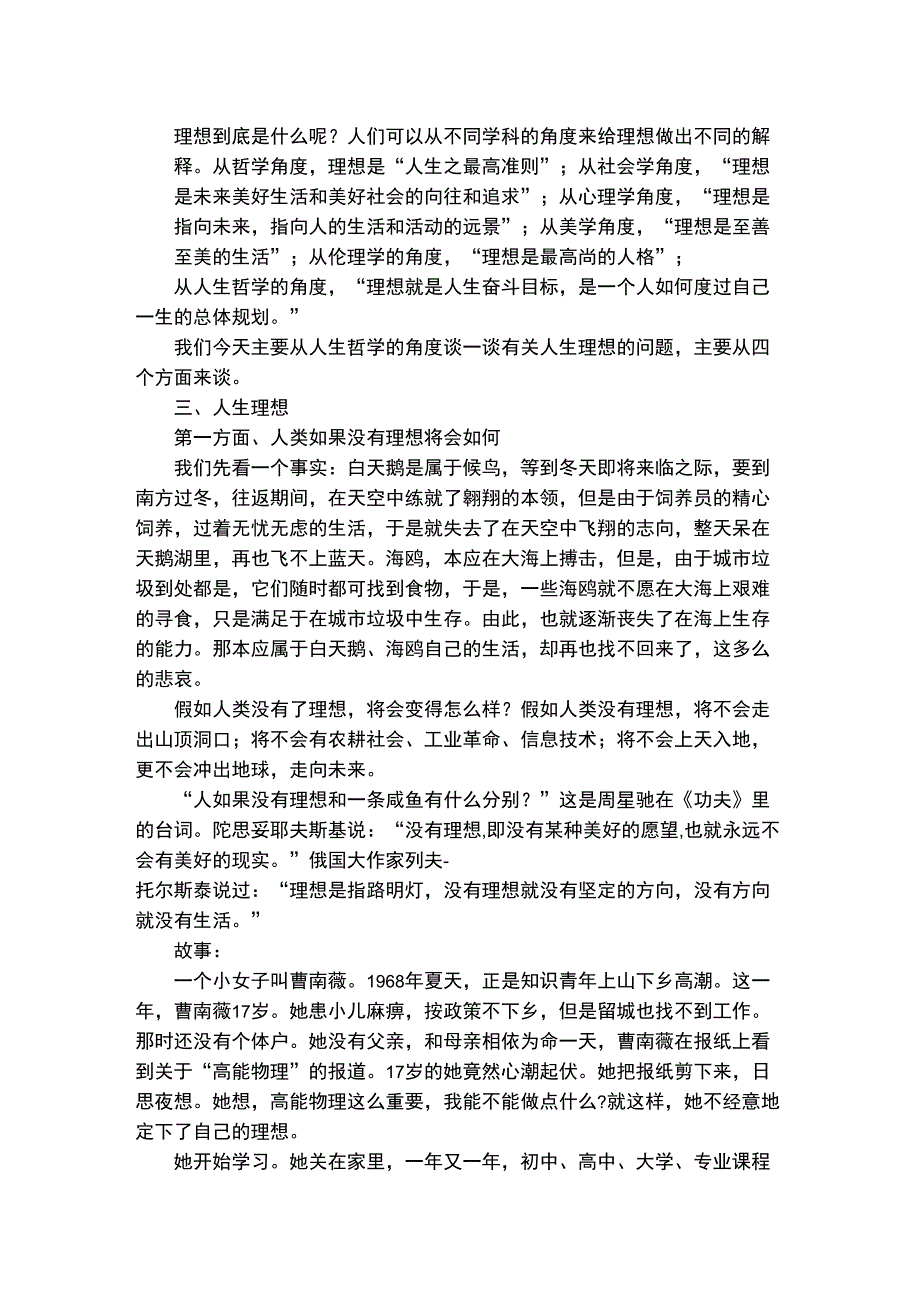 前途理想教育讲座资料_第1页