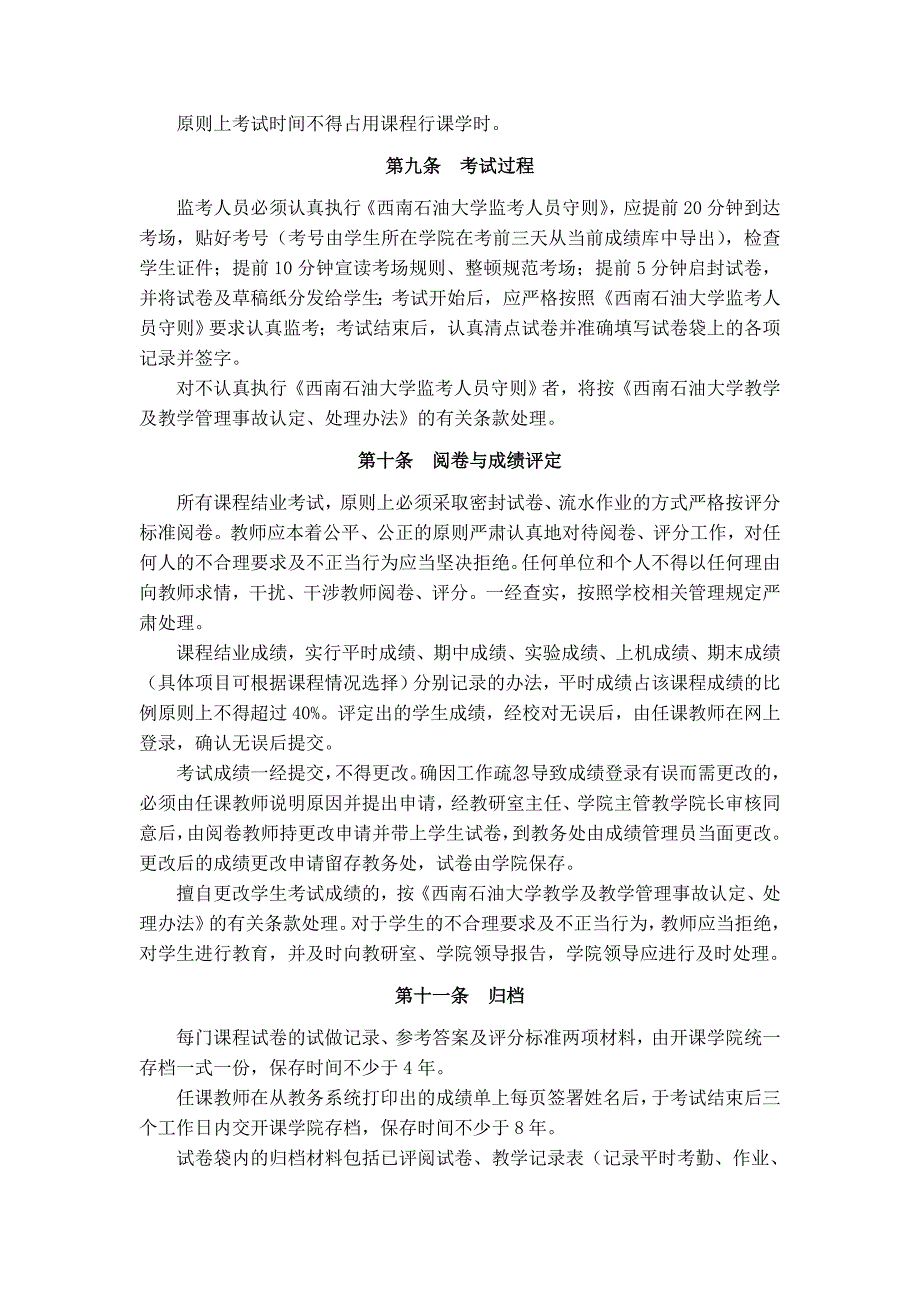 精品资料（2021-2022年收藏的）西南石油大学考试管理规定_第4页