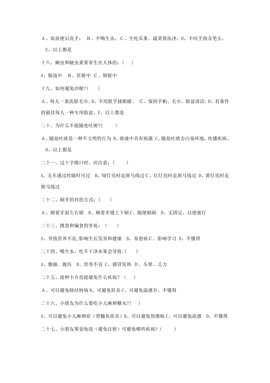 健康知识和健康行为调查问卷_第3页