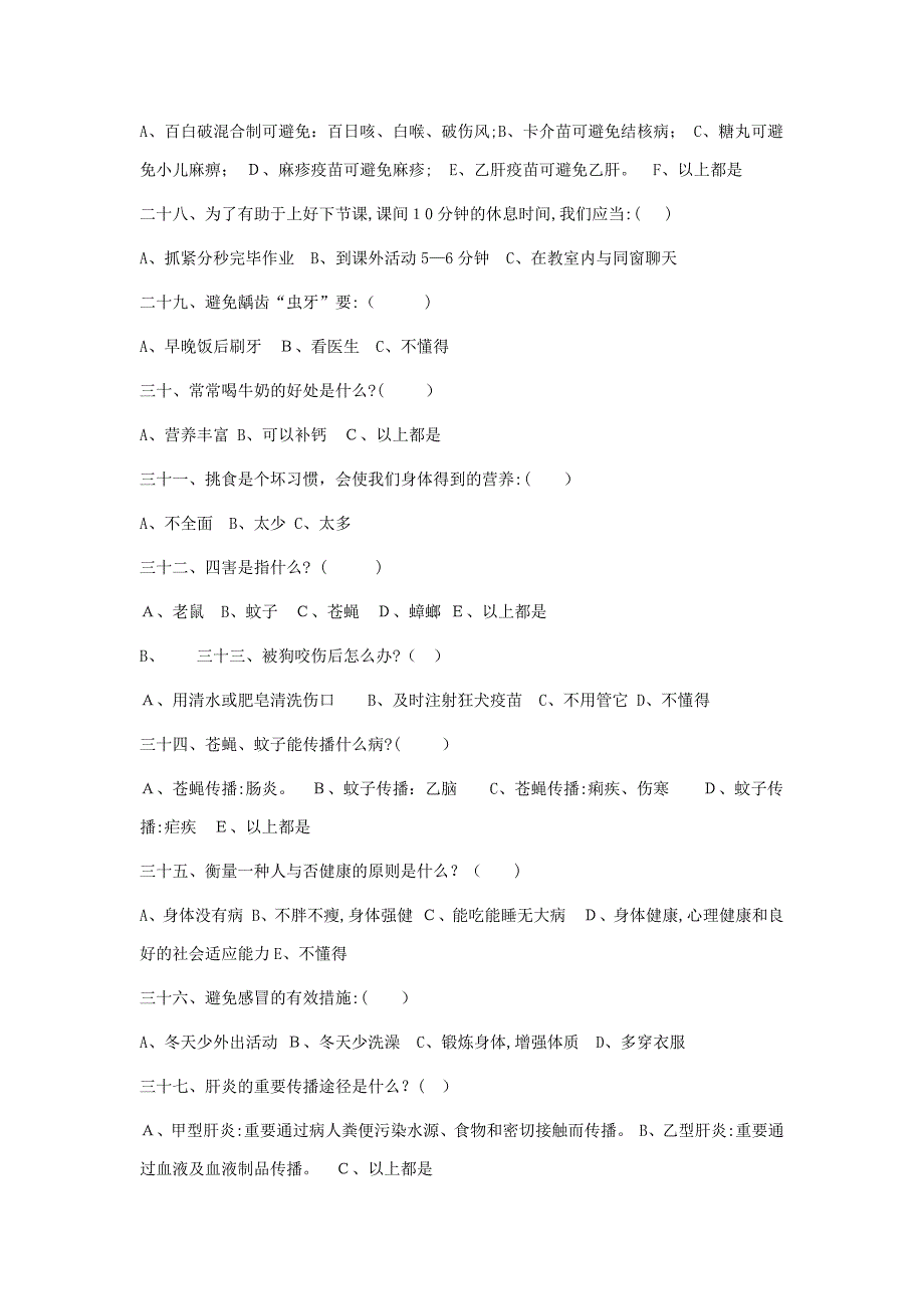 健康知识和健康行为调查问卷_第4页