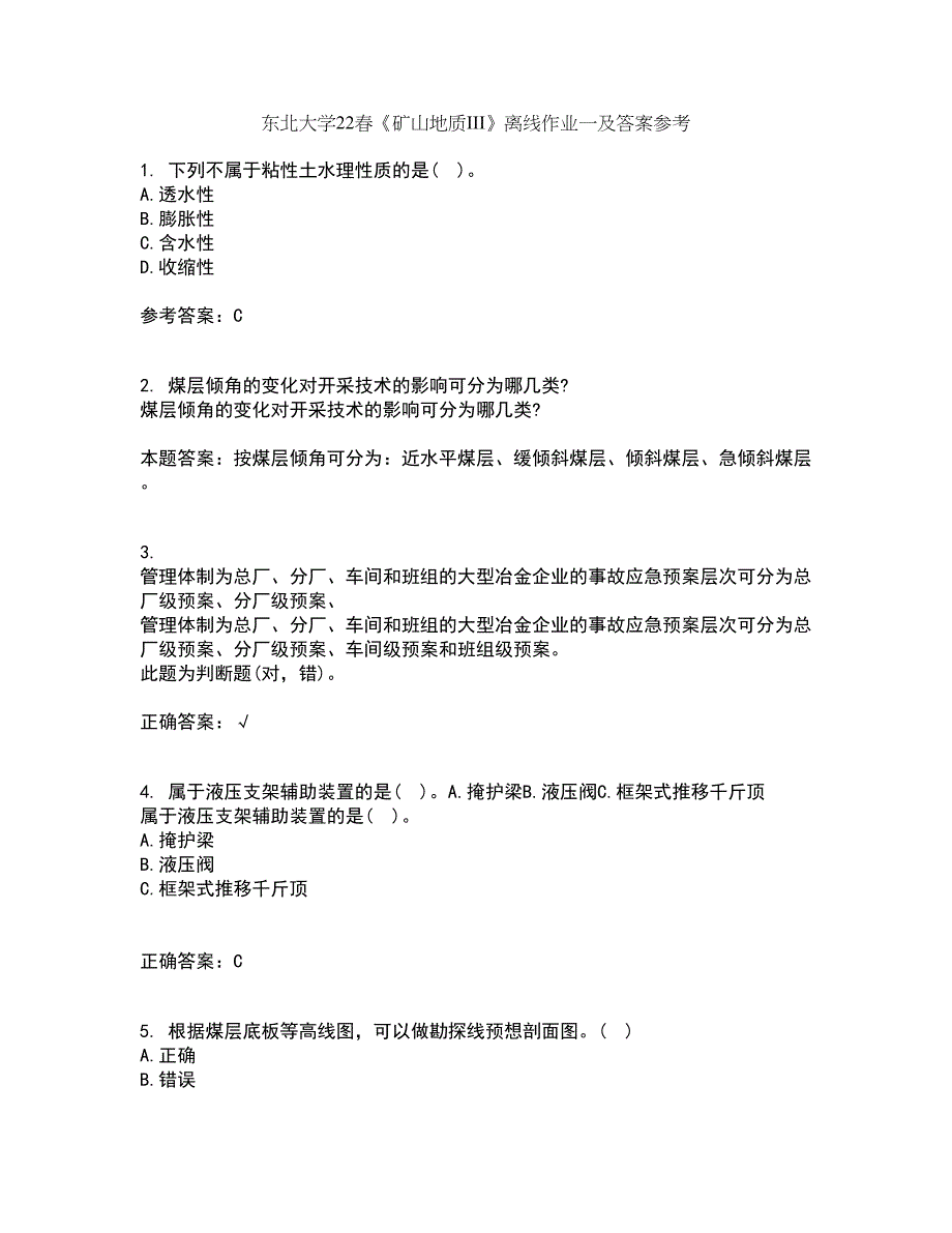 东北大学22春《矿山地质III》离线作业一及答案参考50_第1页