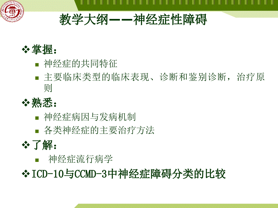 精神医学课件：神经症性障碍与分离（转换）性障碍_第2页