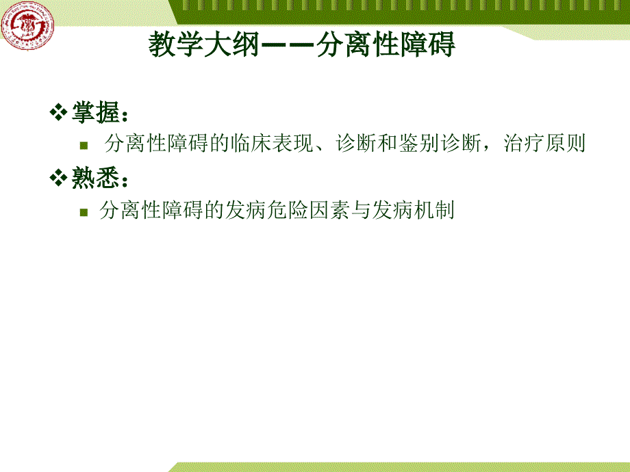 精神医学课件：神经症性障碍与分离（转换）性障碍_第3页