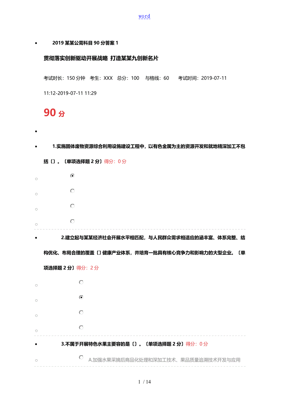 2019广西公需科目 90分问题详解1_第1页