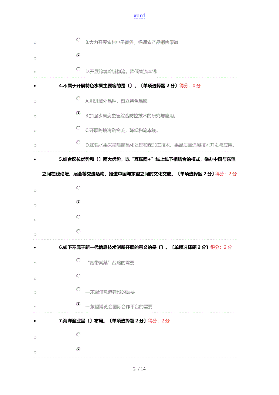 2019广西公需科目 90分问题详解1_第2页