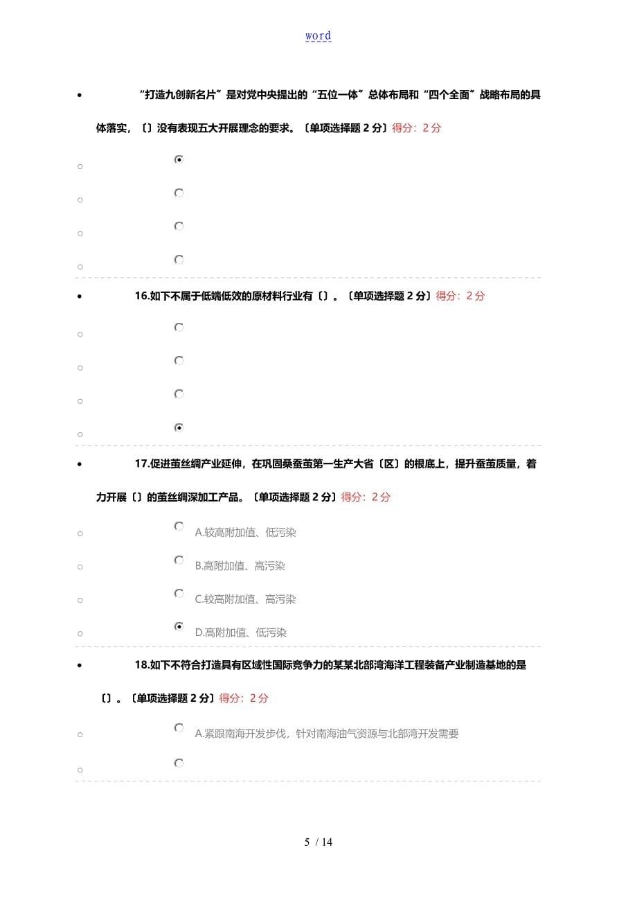 2019广西公需科目 90分问题详解1_第5页