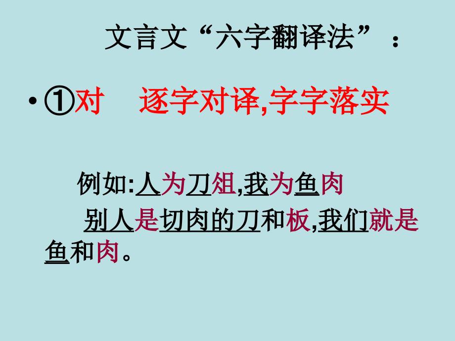 初中文言文教学文言文翻译技巧ppt课件_第3页