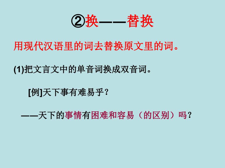 初中文言文教学文言文翻译技巧ppt课件_第4页