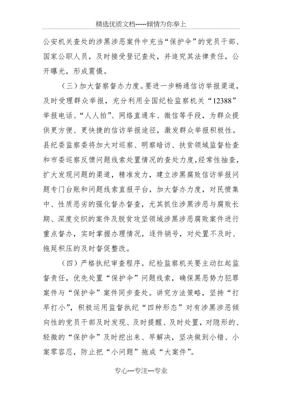 某县在扫黑除恶专项斗争中强化监督执纪问责工作情况汇报_第4页