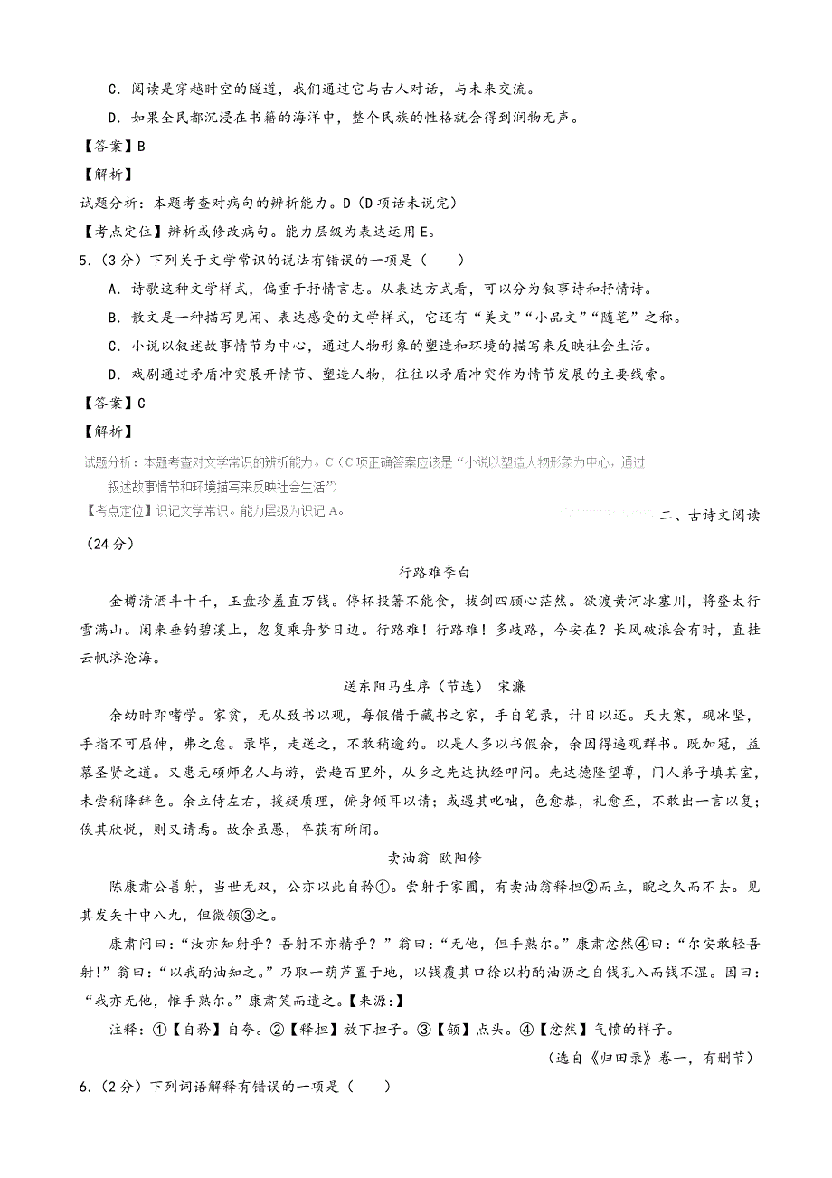 2021年湖北省荆州市中考语文模拟试卷(word)(有答案).doc_第2页