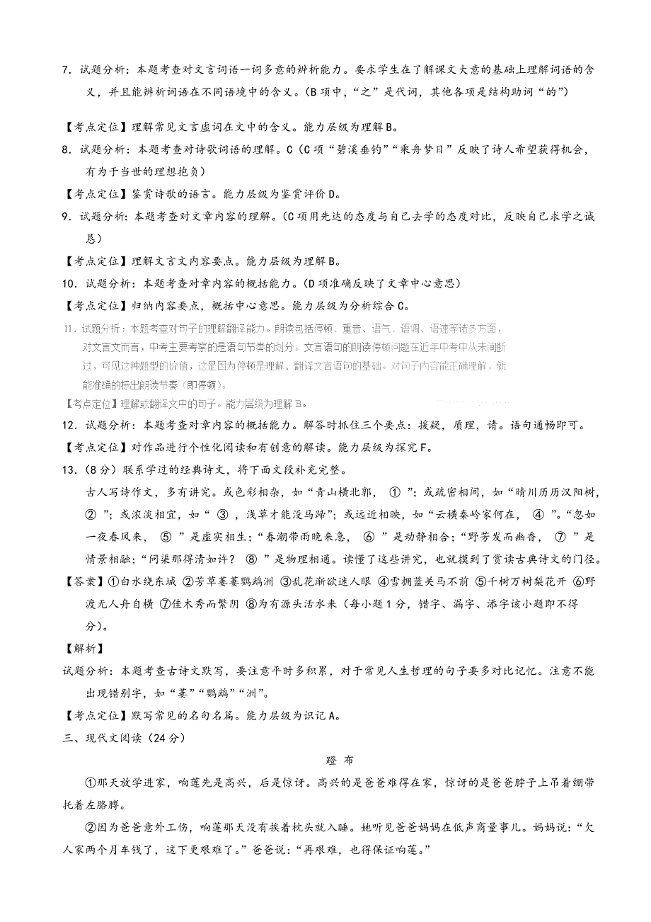 2021年湖北省荆州市中考语文模拟试卷(word)(有答案).doc_第4页