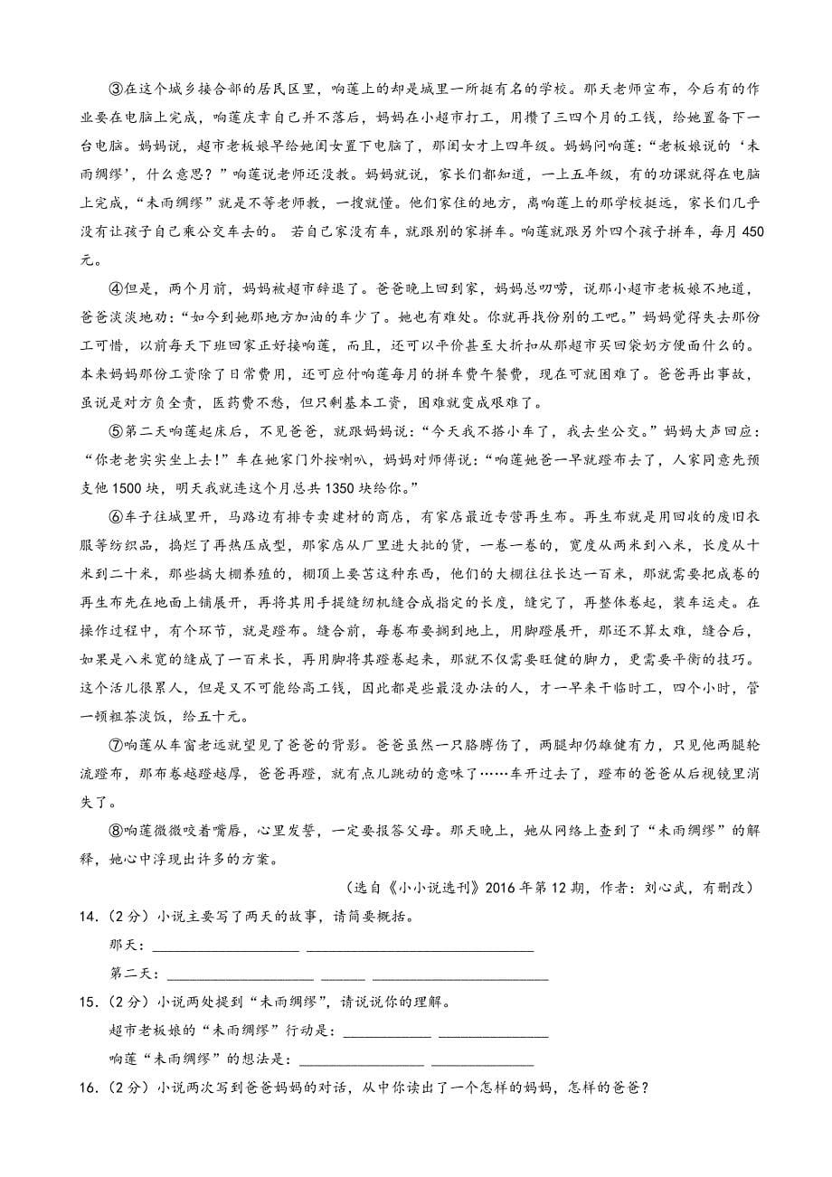 2021年湖北省荆州市中考语文模拟试卷(word)(有答案).doc_第5页