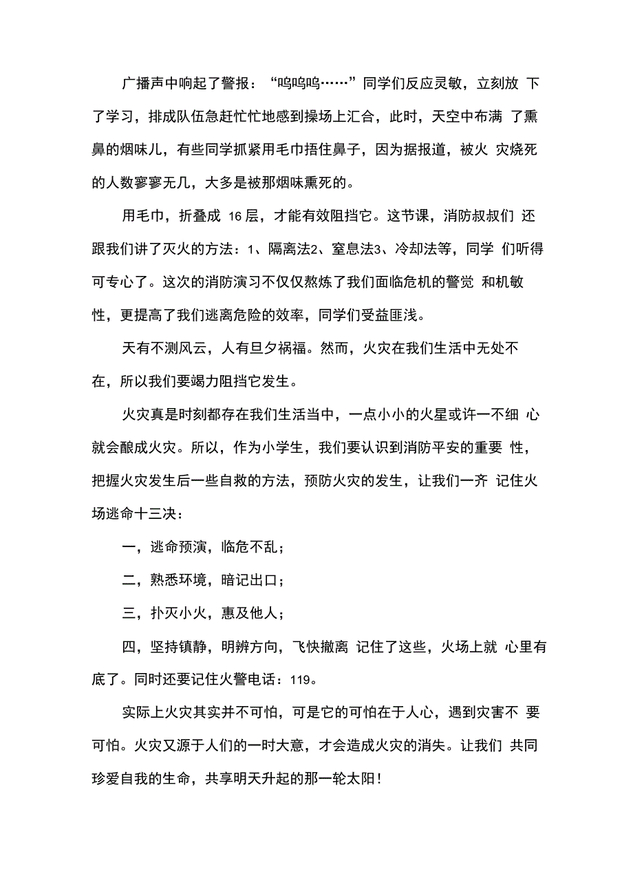 消防宣传精彩的演讲稿_第3页