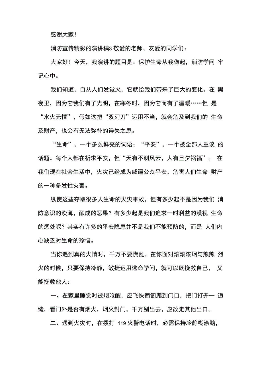 消防宣传精彩的演讲稿_第4页