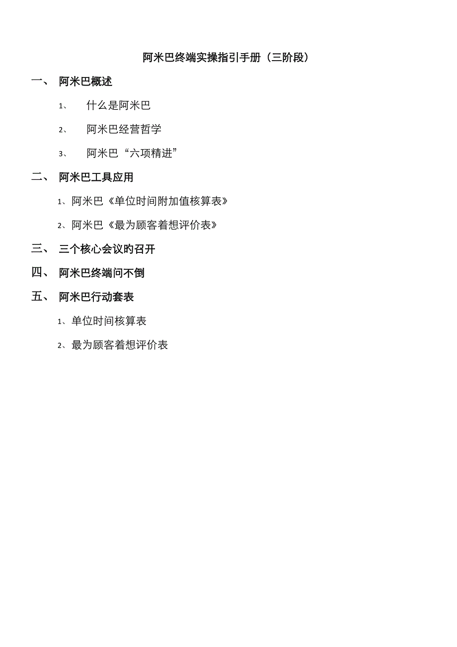 阿米巴实操指导标准手册_第1页