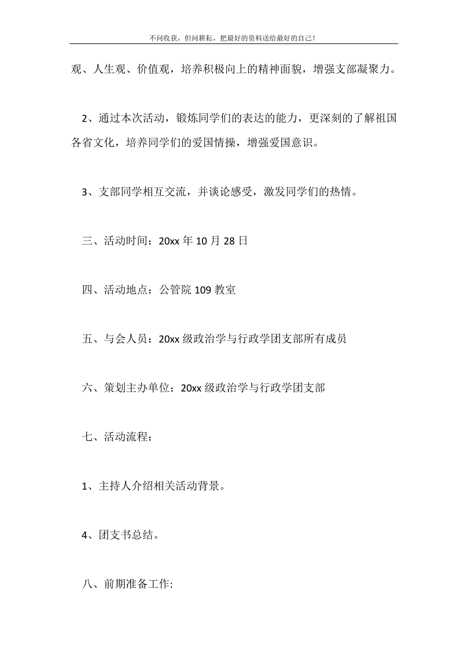 2021年我爱我家的家乡风采展主题活动策划书新编.doc_第3页