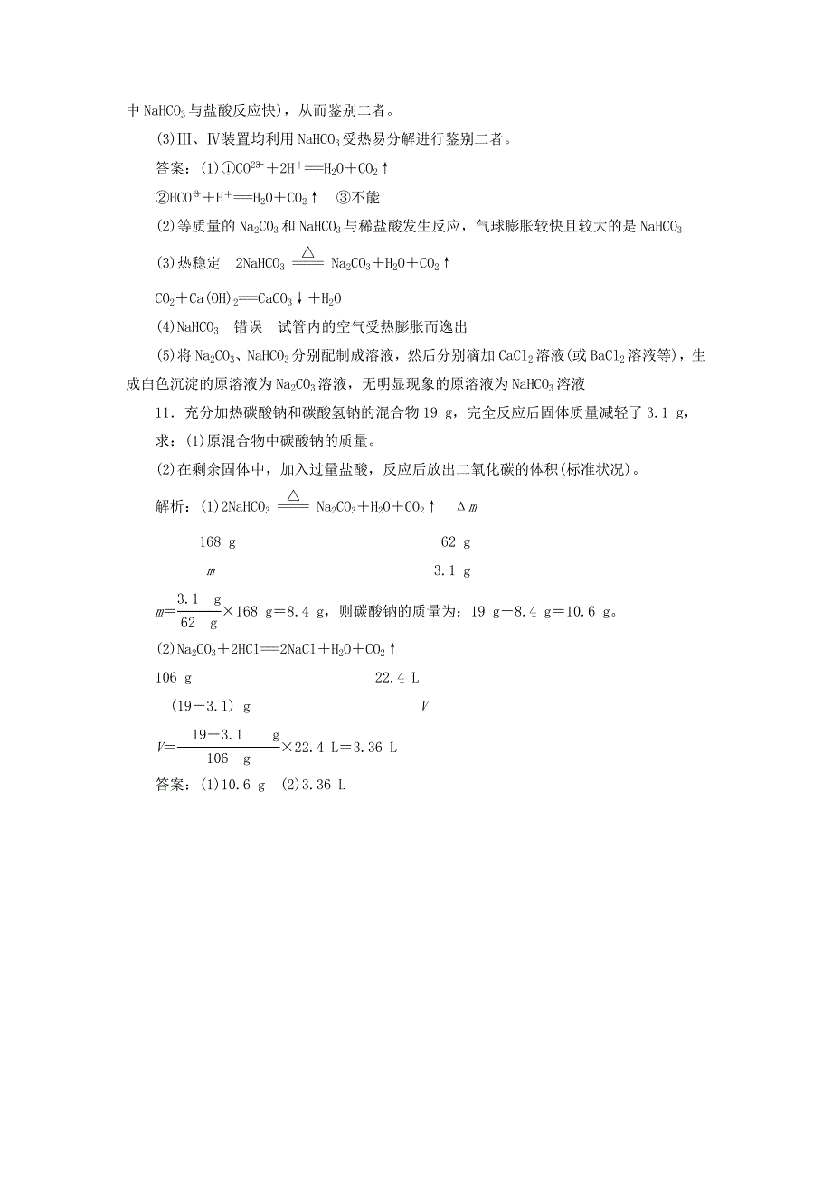 【最新】高中化学 3.1.1多种多样的碳单质 广泛存在的含碳化合物课下检测 鲁科版必修1_第4页