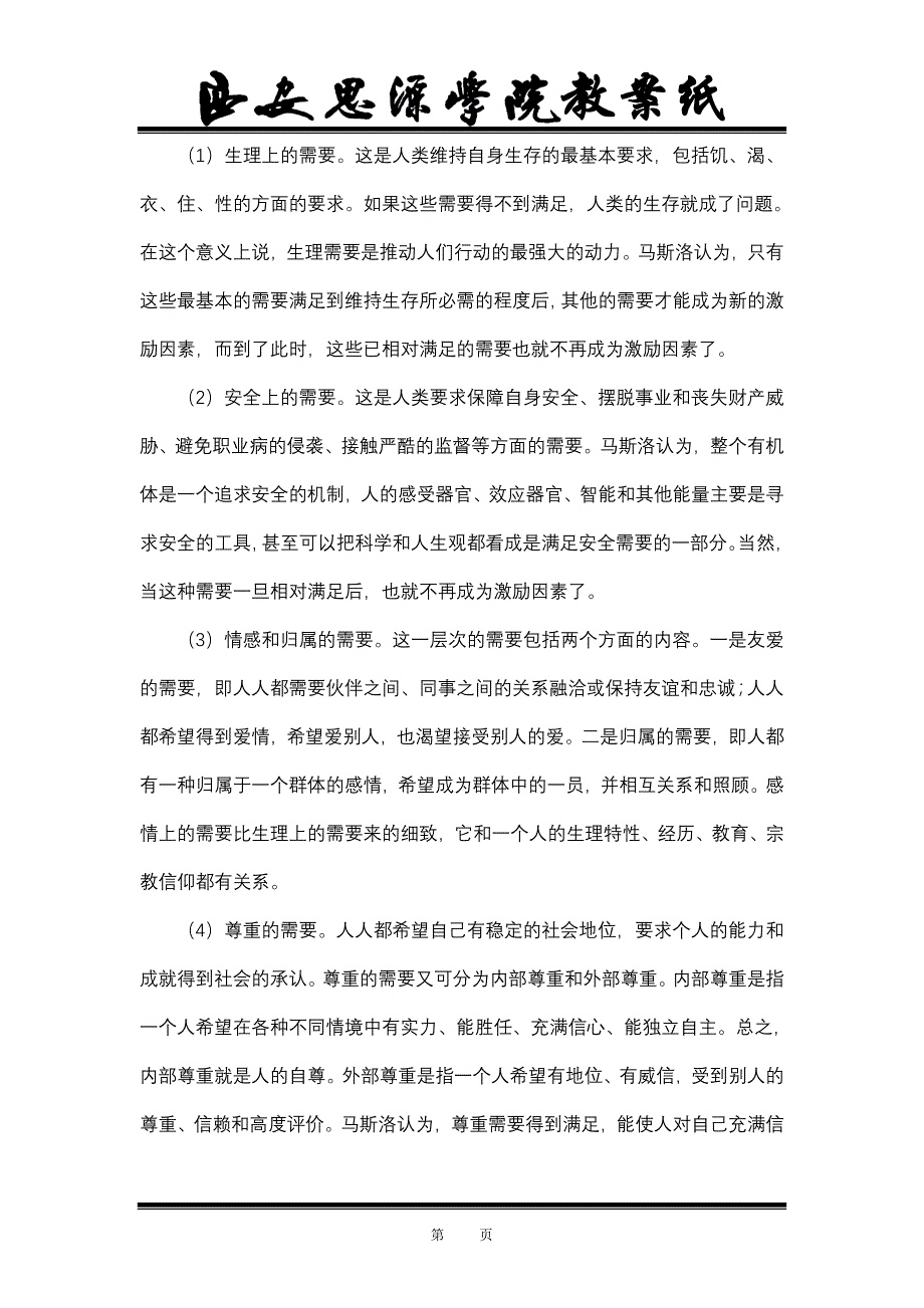 西方经济学第一章绪论.doc_第3页