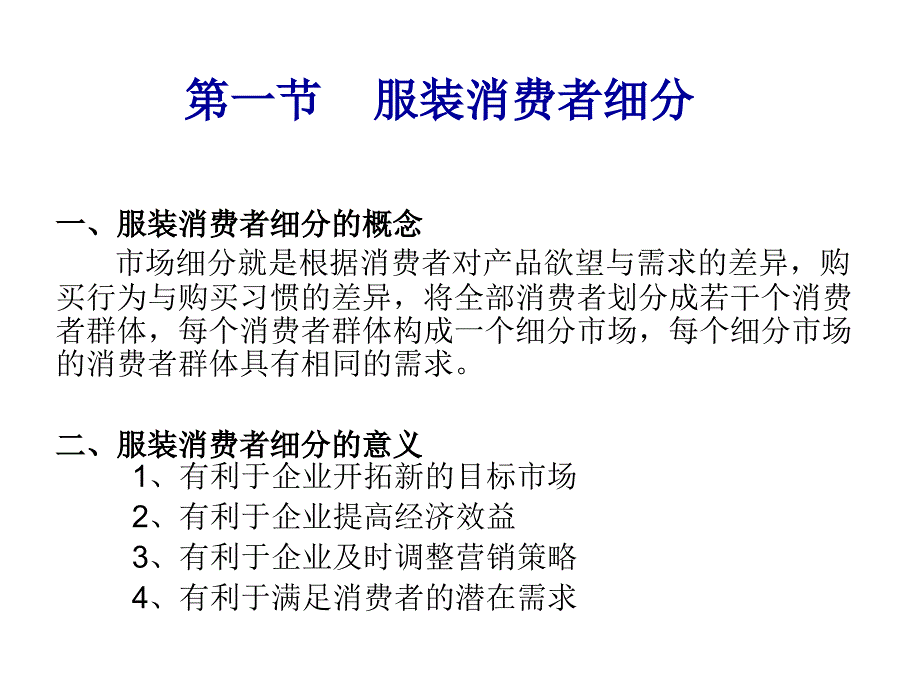 服装消费者分析-课程_第2页