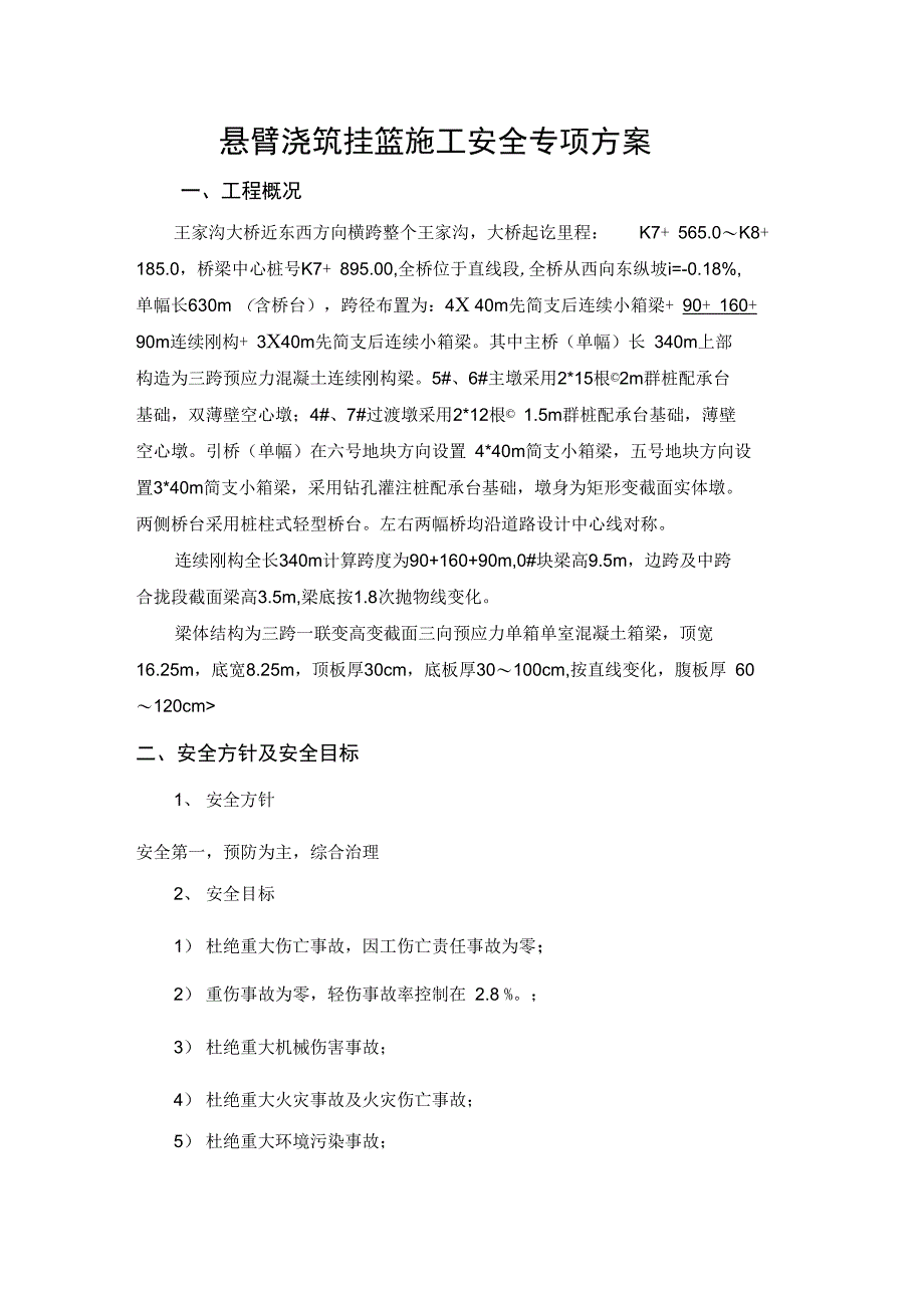 大桥悬臂挂篮施工安全专项方案_第1页