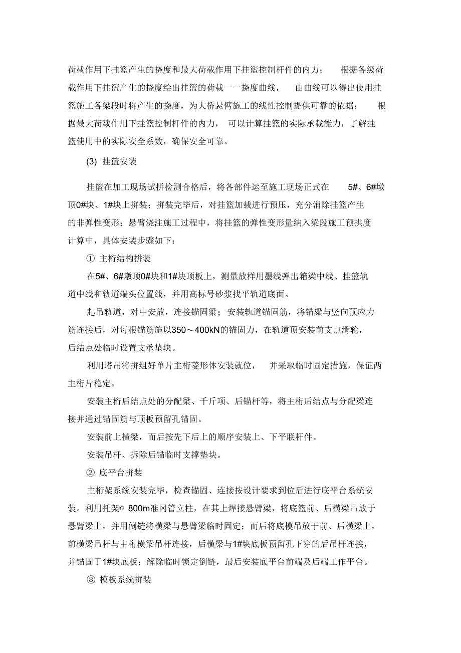 大桥悬臂挂篮施工安全专项方案_第5页