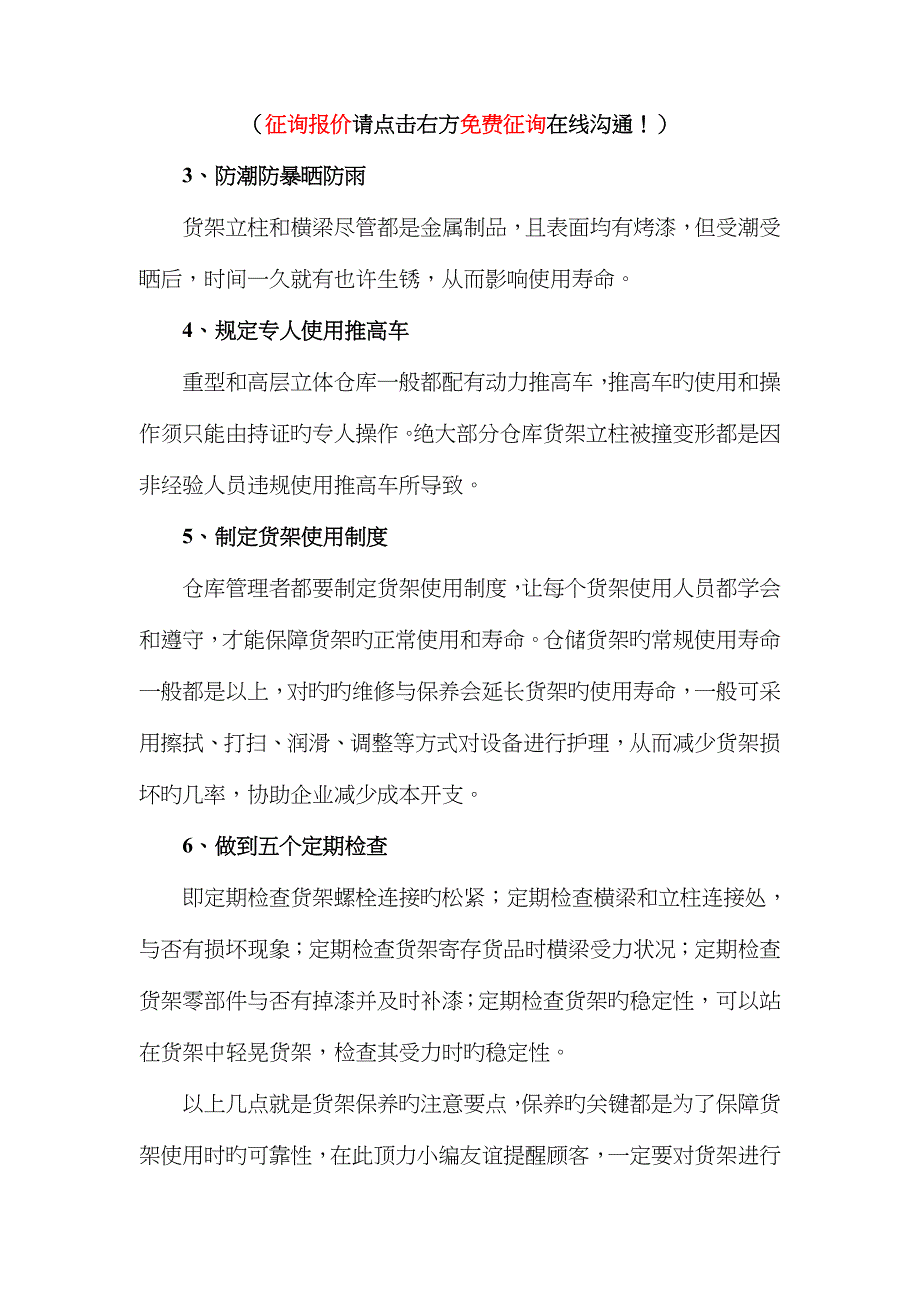 仓储货架的维护和保养六招简单有效! 顶力货架_第2页